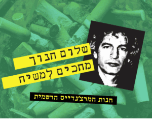 שלום חנוך חנות מרצ'נדייז