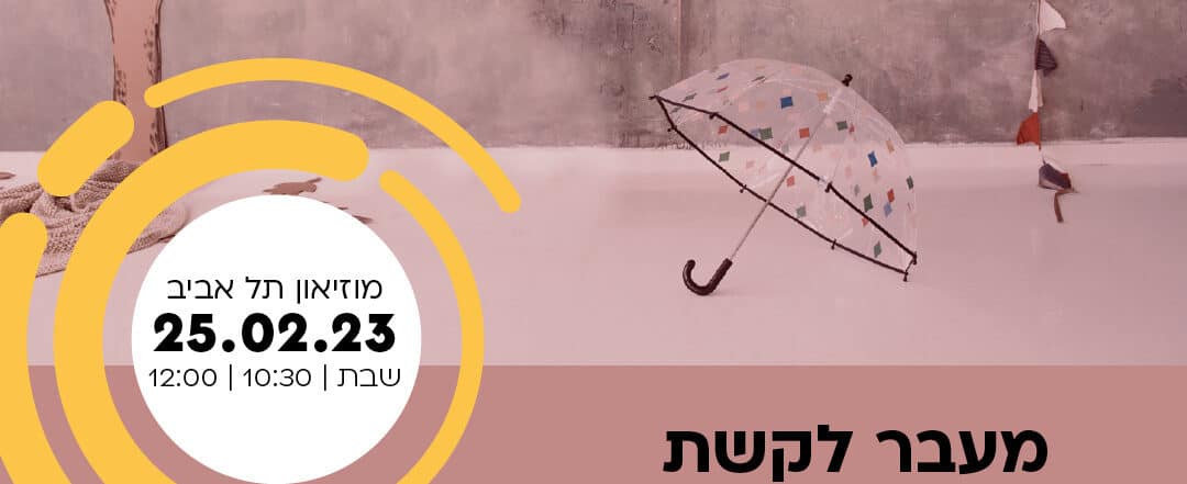 התזמורת הקאמרית הישראלית – שירי מחזות זמר לילדים