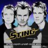 The Sting Experience סטינג אקספיריאנס