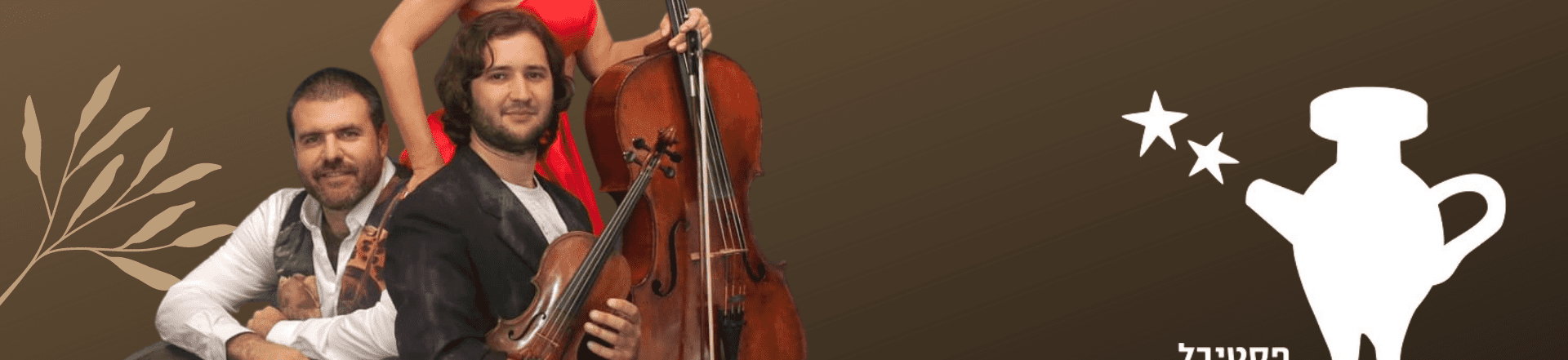 קליידסקופ הצלילים של FRISSON TRIO