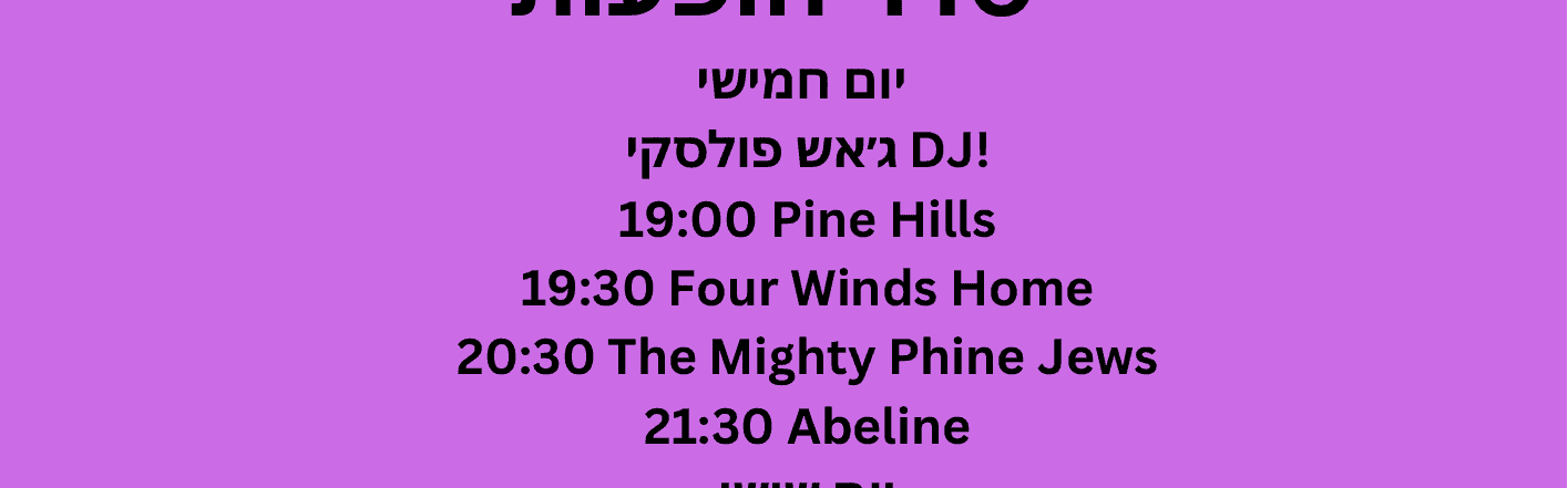 Jerusalem Grateful Dead and Jam Fest