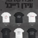 עידן רייכל – רייכל. פסנתר. שירים. – בית שמש