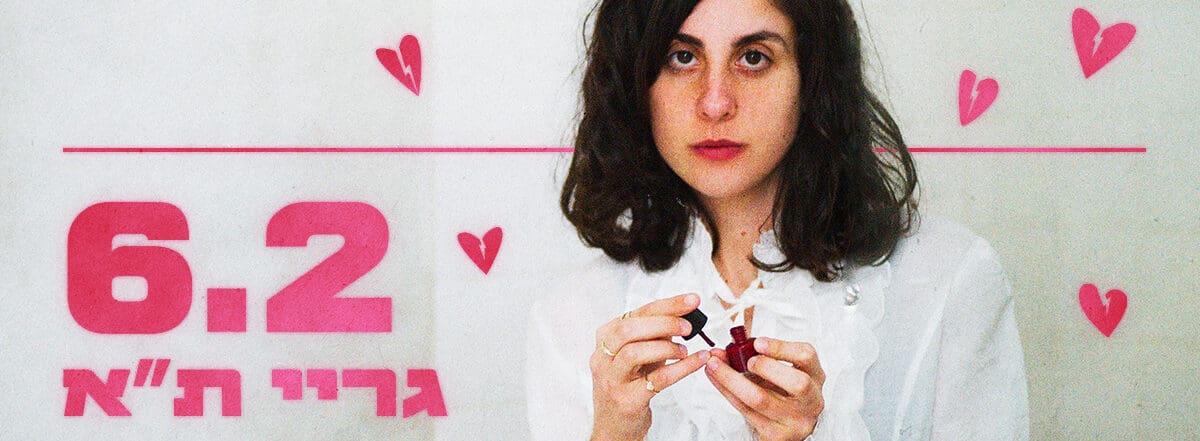 עומר מושקוביץ – השקת אלבום ״לבבות ברזל״