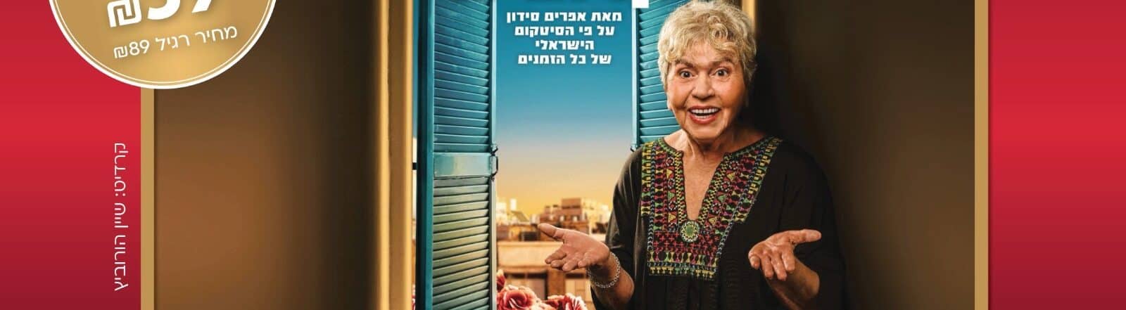 קרובים קרובים – פרינדס דימונה