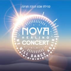 נובה בפארק הירקון NOVA