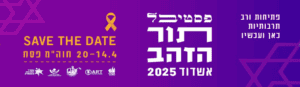 פסטיבל תור הזהב אשדוד 2025