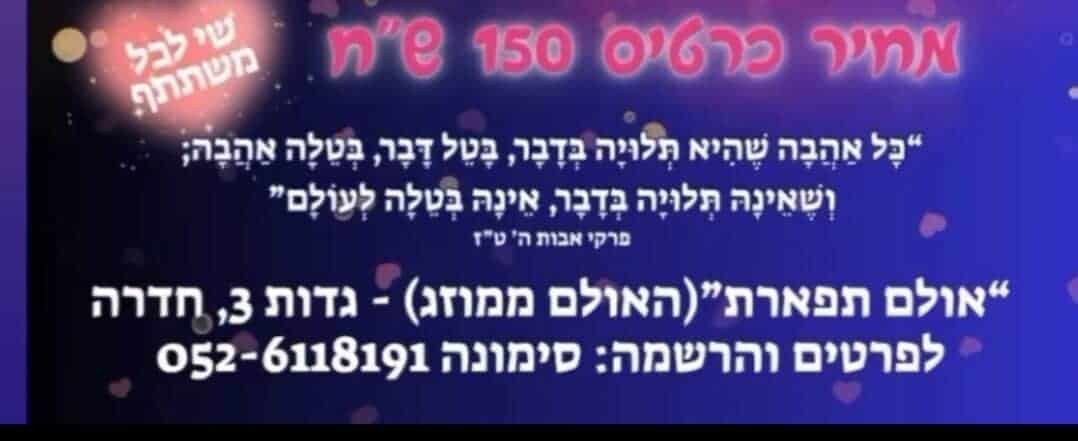 מסיבת טו באב דויד דהרי ואוריאל שלומי