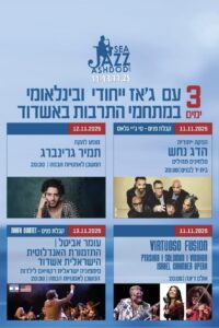 פסטיבל הגאז אשדוד 2025