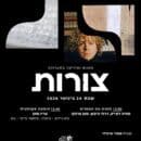 צורות, מתן טריו.