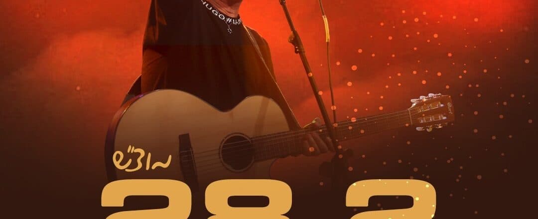 40 שנות קריירה יוני רועה / אורח קובי אוז