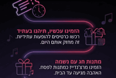 מתנות לפסח שממשיכות לתת