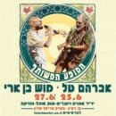 אברהם טל ומוש בן ארי – קו רקיע