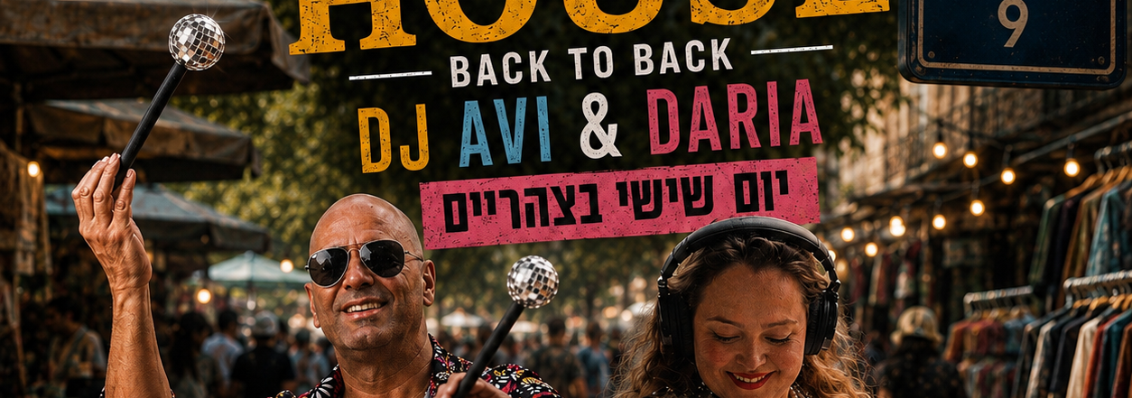 דיסקו האוס עם אבי משען ודריה חרושץ