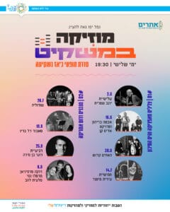 מוזיקה במשקיט - נמל יפו