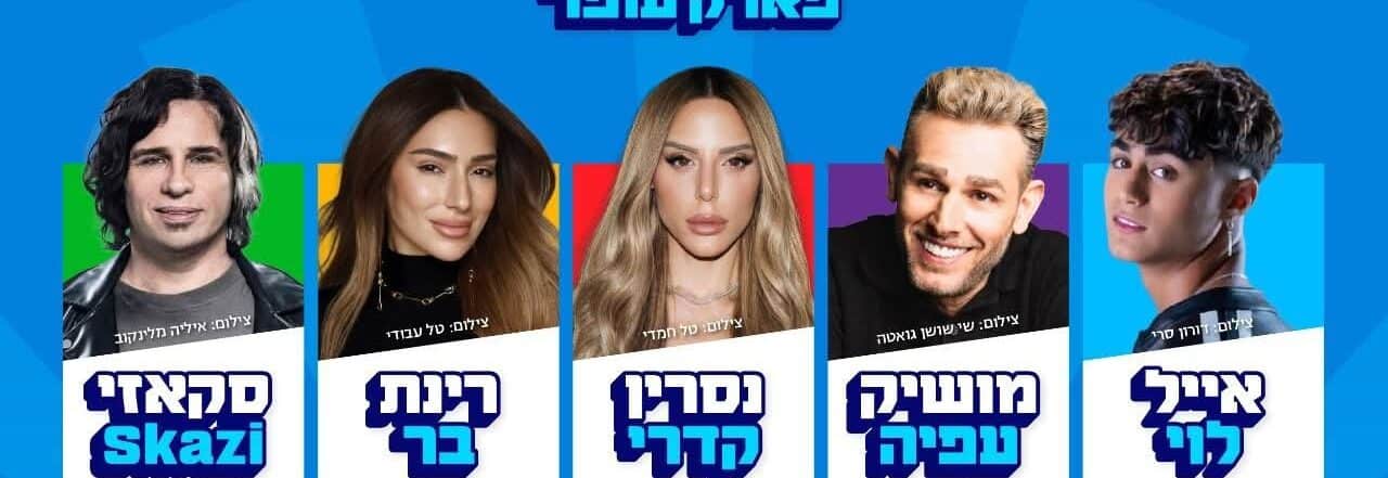 עצמאות ברמלה: נסרין, מושיק עפיה, רינת בר, אייל לוי ועוד