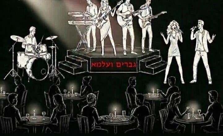 ערב ‘רוך & רול”