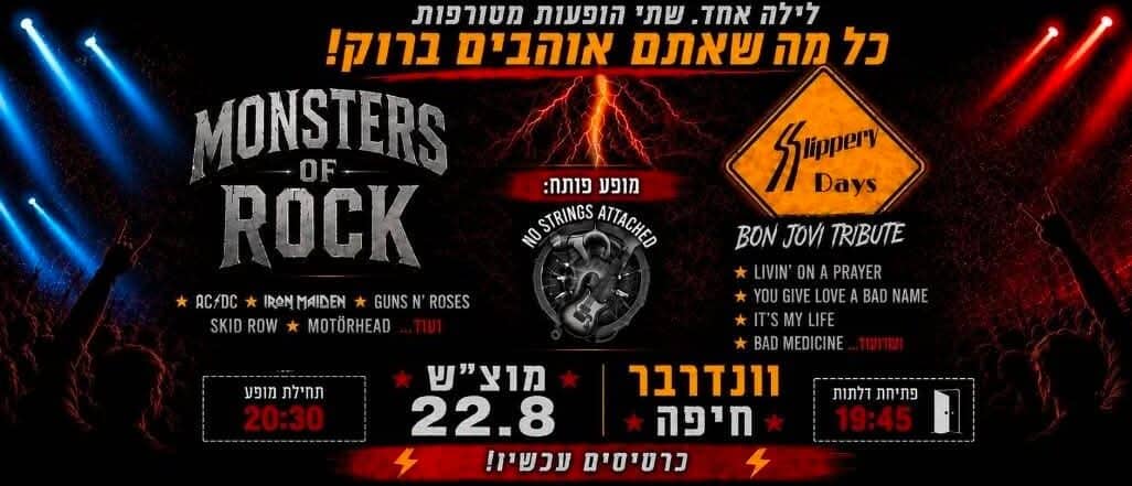 ערב הרוק של הקיץ – Slippery Days & Monsters of Rock