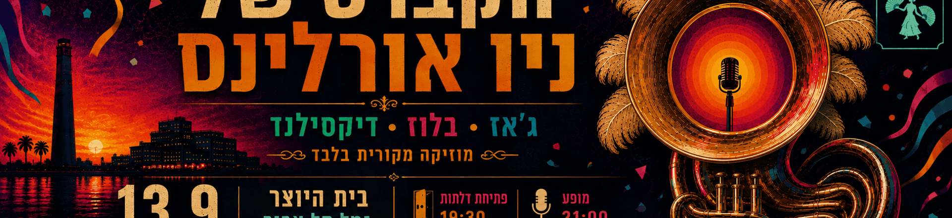 הקברט של ניו אורלינס